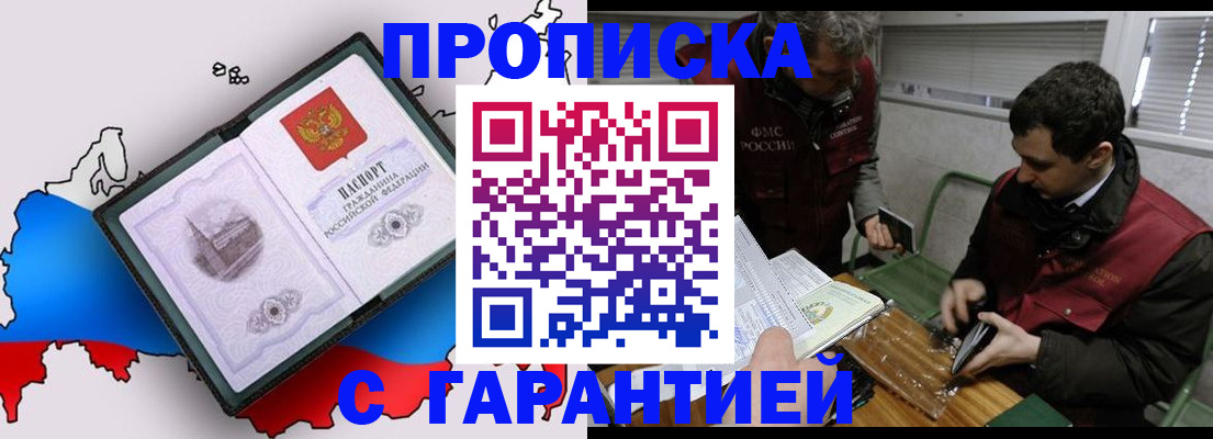 прописка для работы в Северодвинске