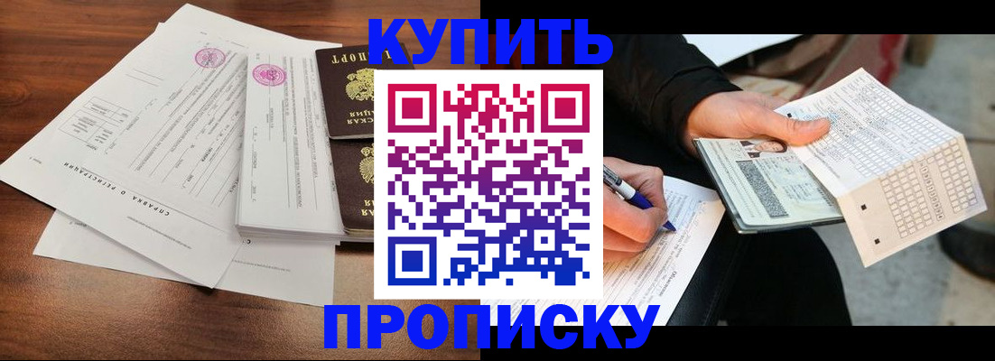 прописка для военкомата в Северодвинске